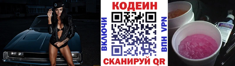 Codein напиток Lean (лин)  Нефтекумск 